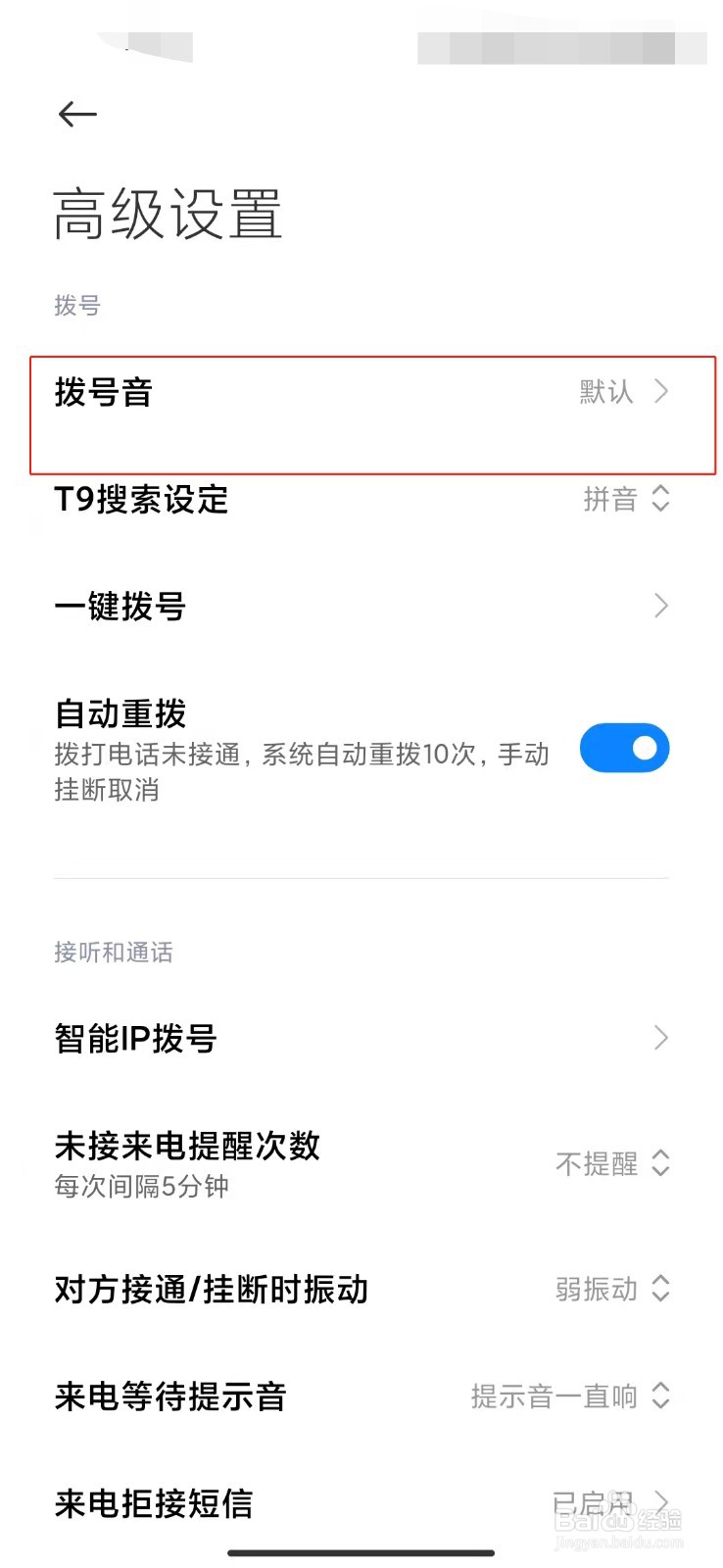 小米手机如何关闭拨号键盘触摸音效？