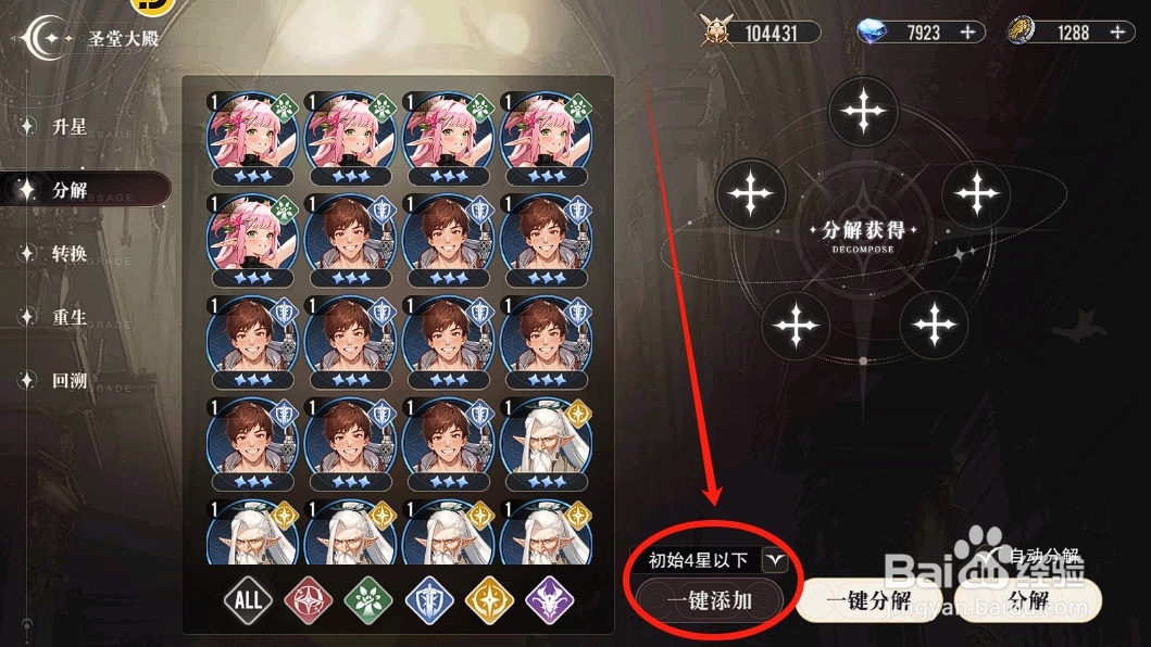 星魂之上怎么分解3星英雄获得进阶石