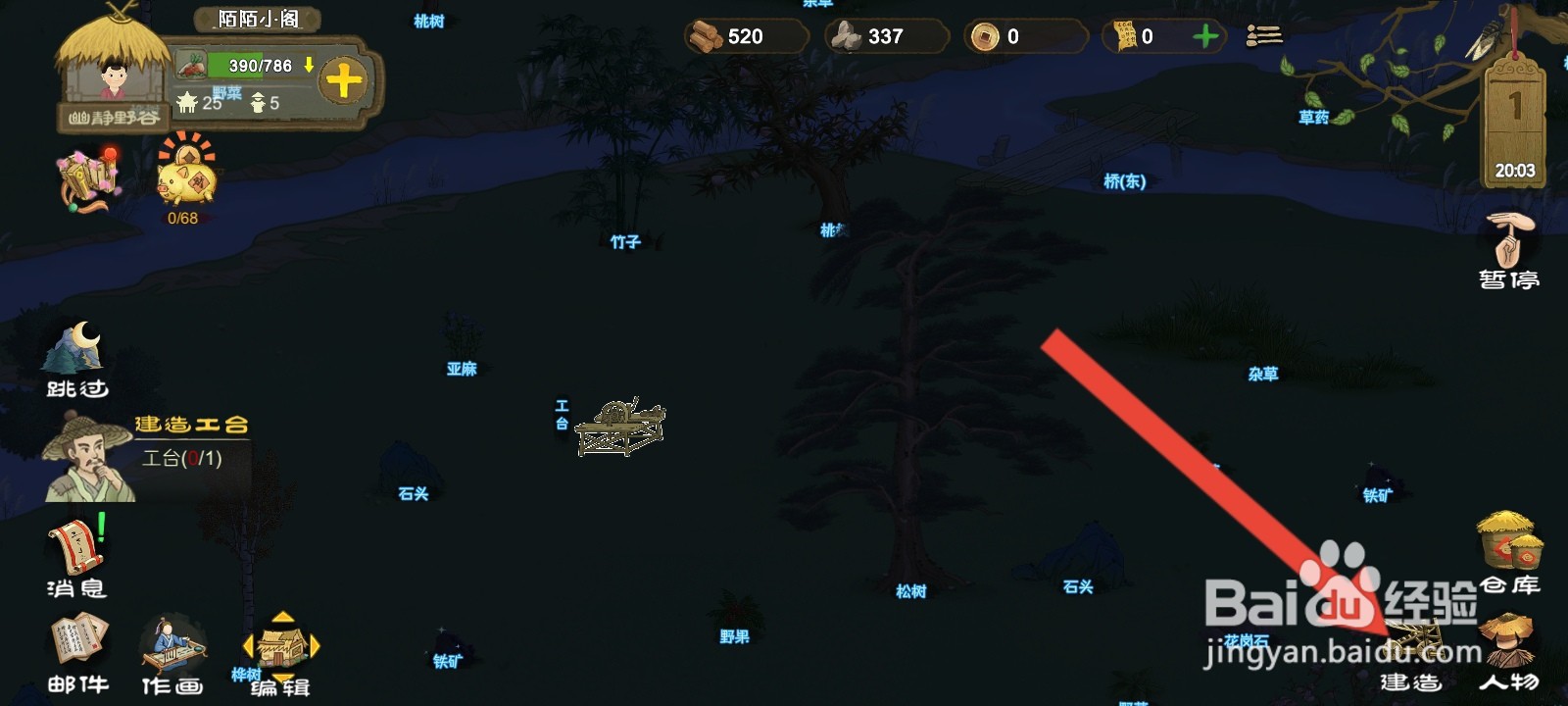 桃源记如何建造石灶建筑