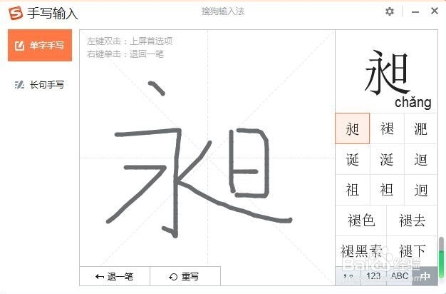 怎么打出来生僻字