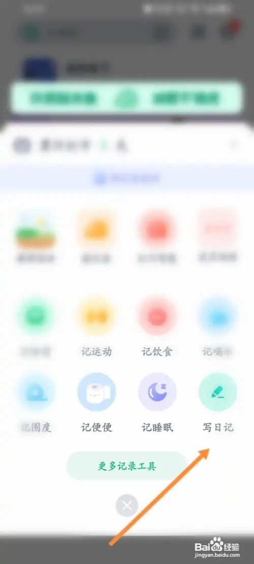 薄荷健康APP在哪里写日记