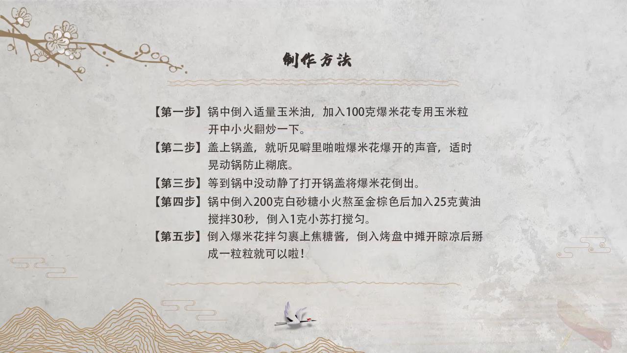 教你如何做焦糖爆米花