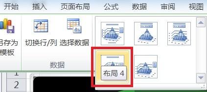 EXCEL怎么让三维曲面图的图表布局显示布局4效果