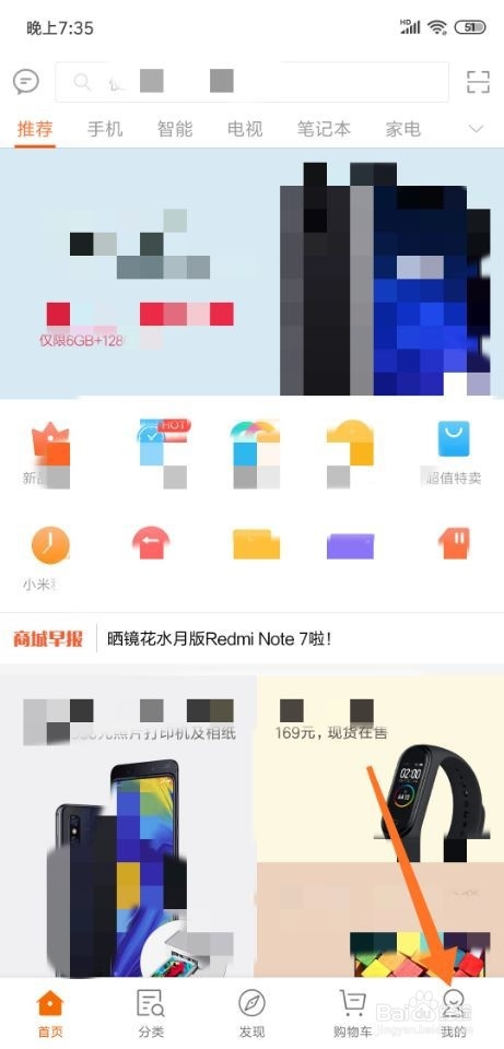 小米商城app怎么关闭推送消息