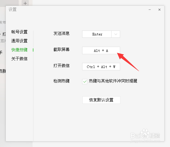 利用微信电脑版进行截图