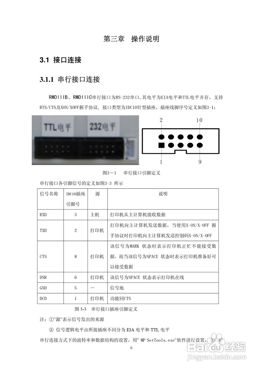 思普瑞特SP-RMDIIIC微型热敏打印机说明书:[1]