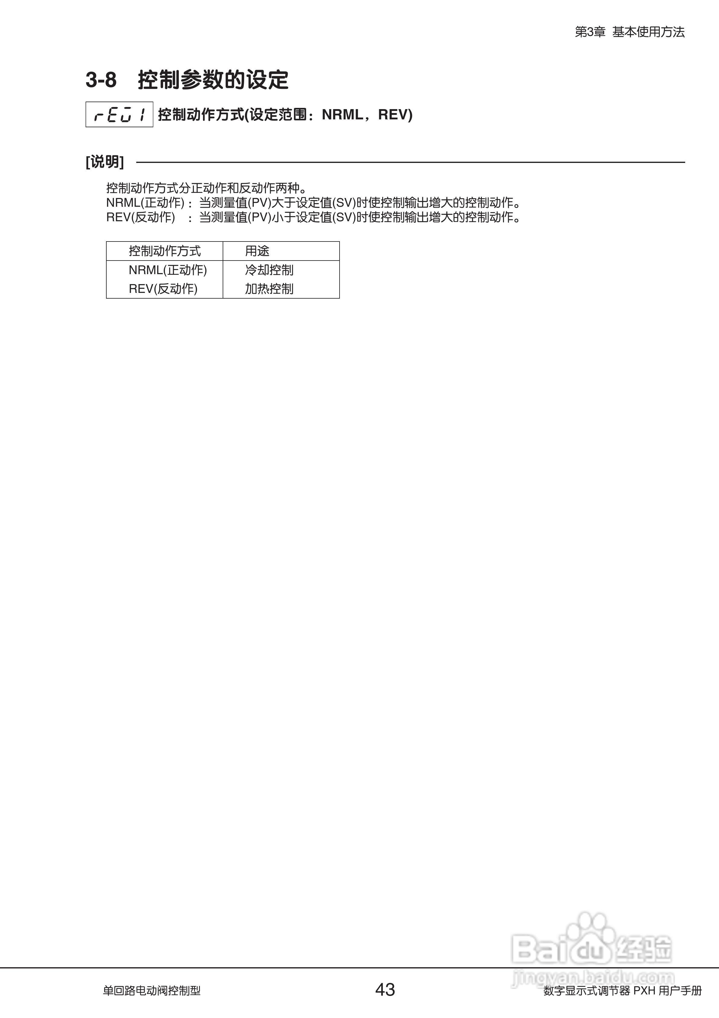 富士PXH电动阀控制型数字显示式调节器操作手册:[5]