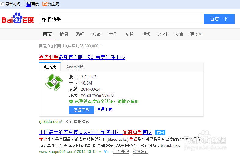 一款电脑版安卓系统软件的安装和使用