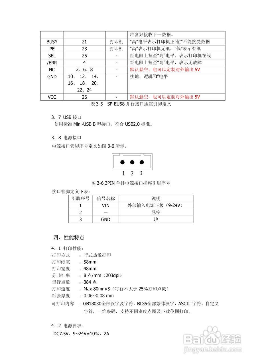 思普瑞特SP-EU58嵌入打印单元说明书:[1]
