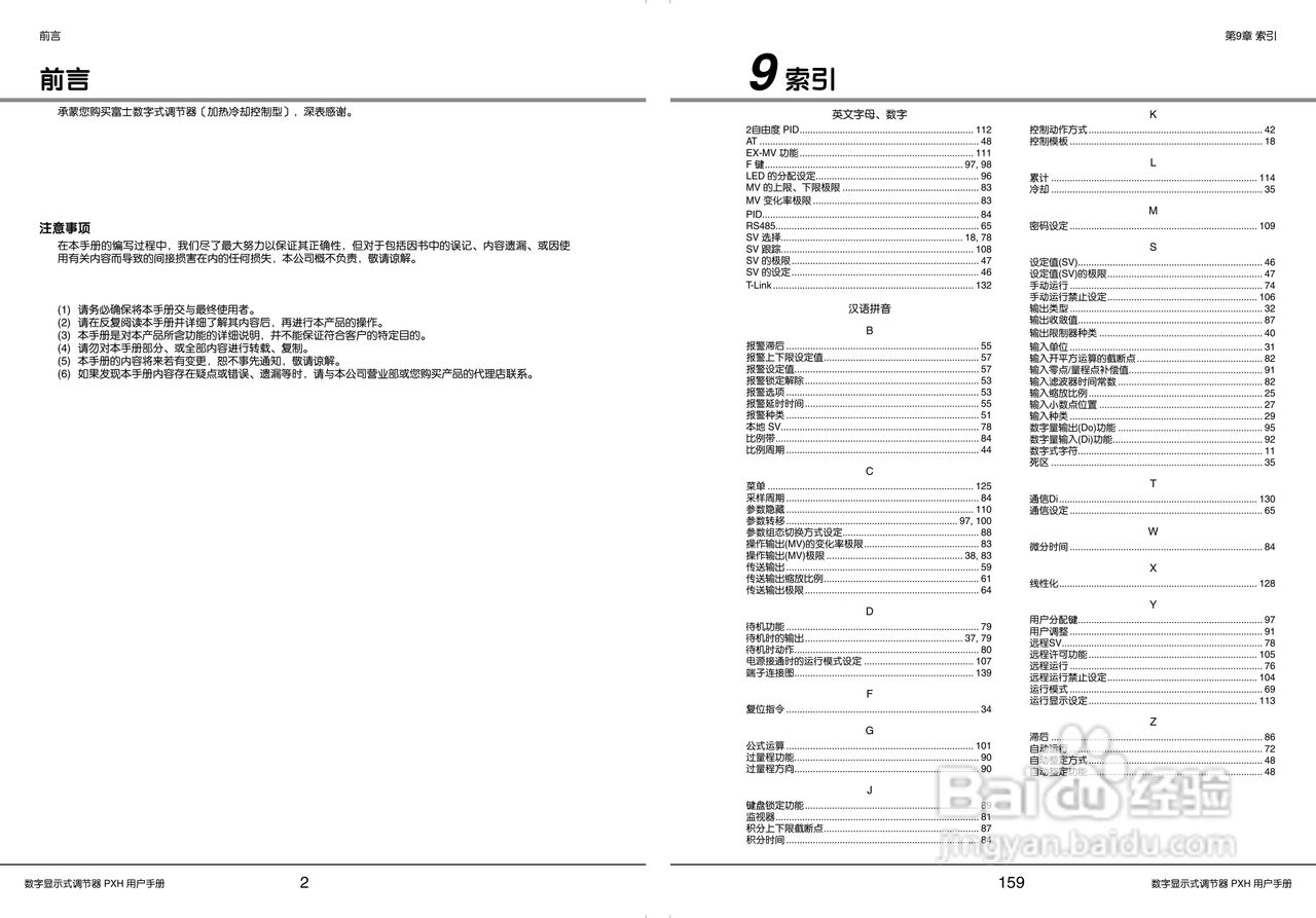 富士PXH加热/制冷控制型数字显示式调节器操作手册:[1]