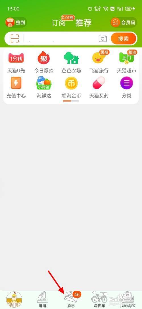 如何批量删除淘宝消息的