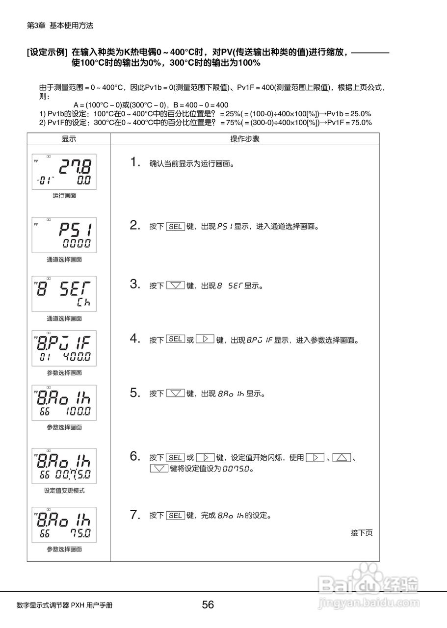 富士PXH普通型数字显示式调节器操作手册:[6]