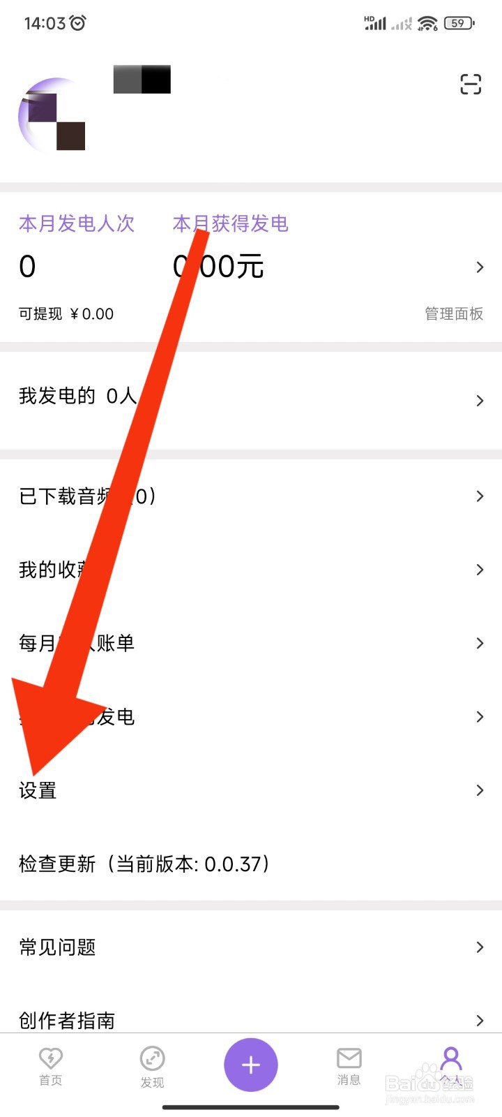 如何在爱发电APP关闭新评论通知