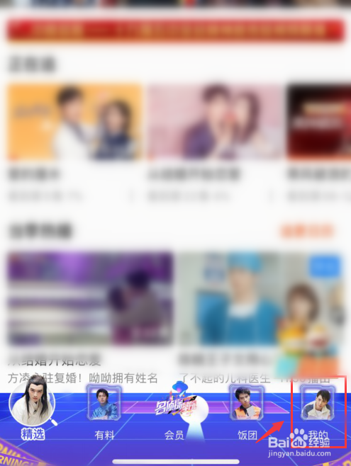 手机芒果TV如何使用皮肤