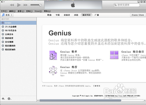 itunes怎么同步歌曲