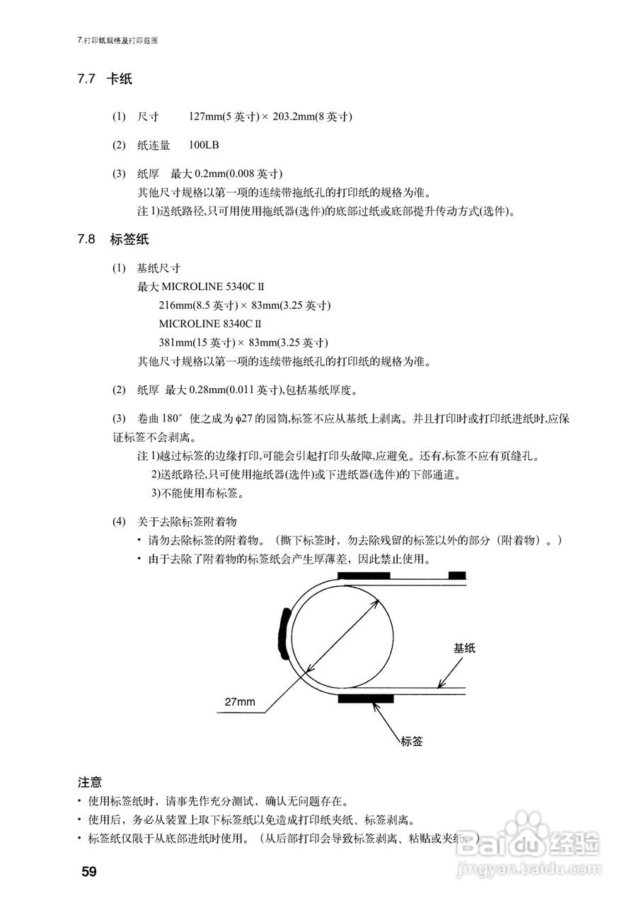 OKI MICROLINE 5340CⅡ宽行通用针式打印机使用说明书:[7]