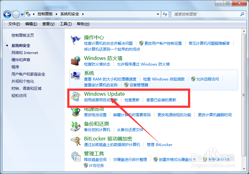 window7如何关闭自动更新