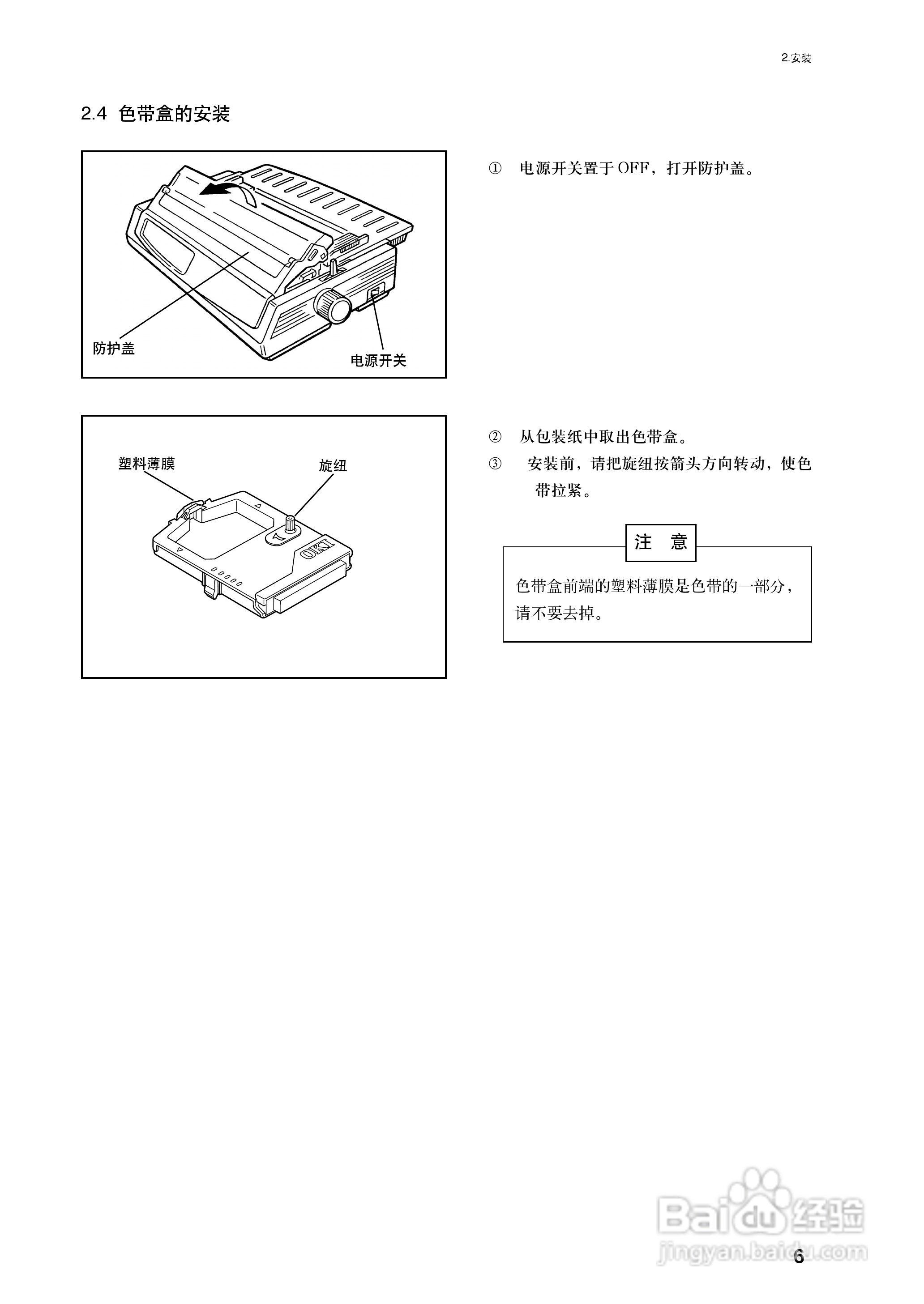 OKI MICROLINE 5340CⅡ宽行通用针式打印机使用说明书:[2]