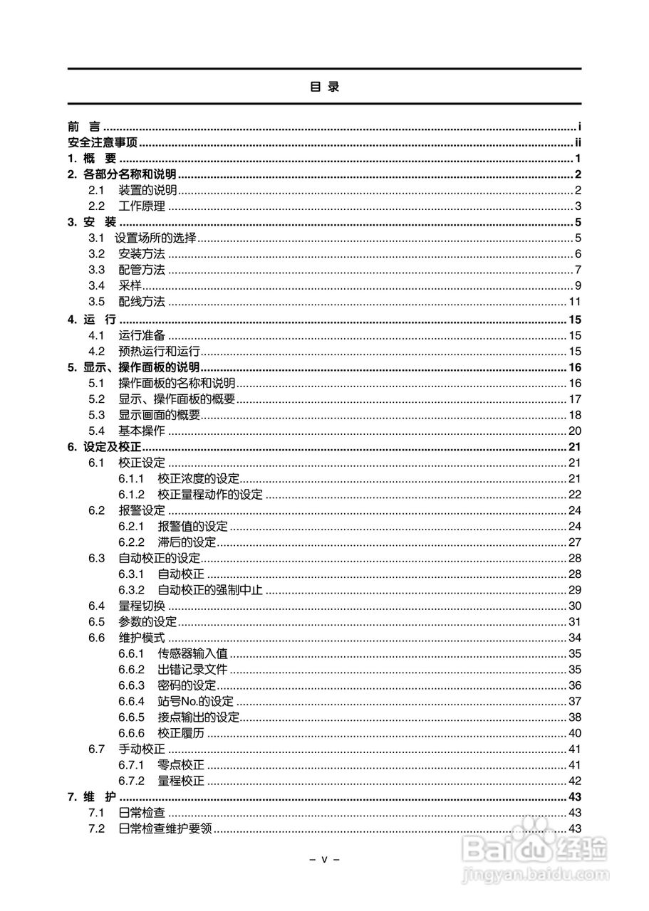 富士ZAF 热导式气体分析仪使用手册:[1]