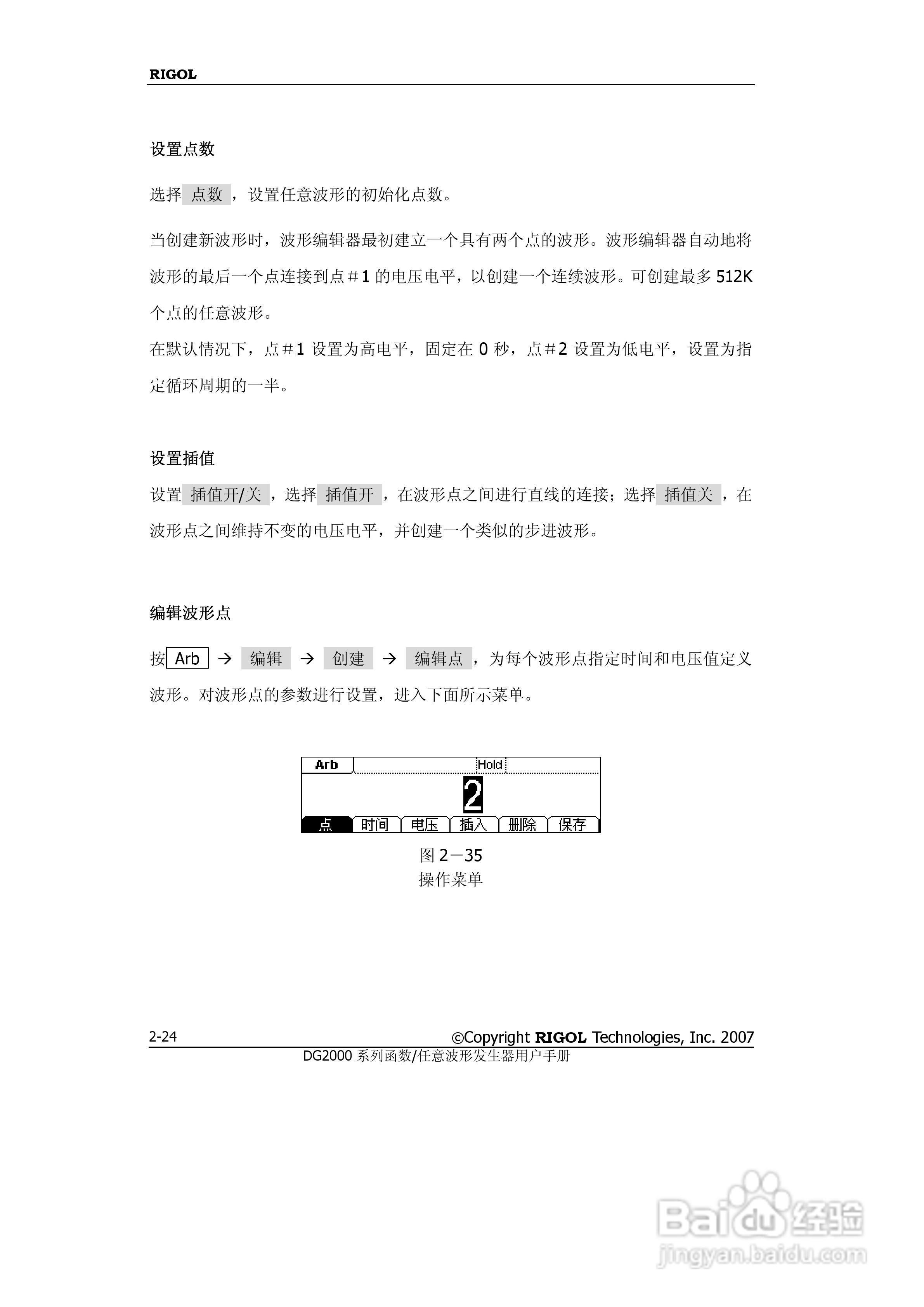 RIGOL函数任意波形发生器DG2000用户手册:[5]