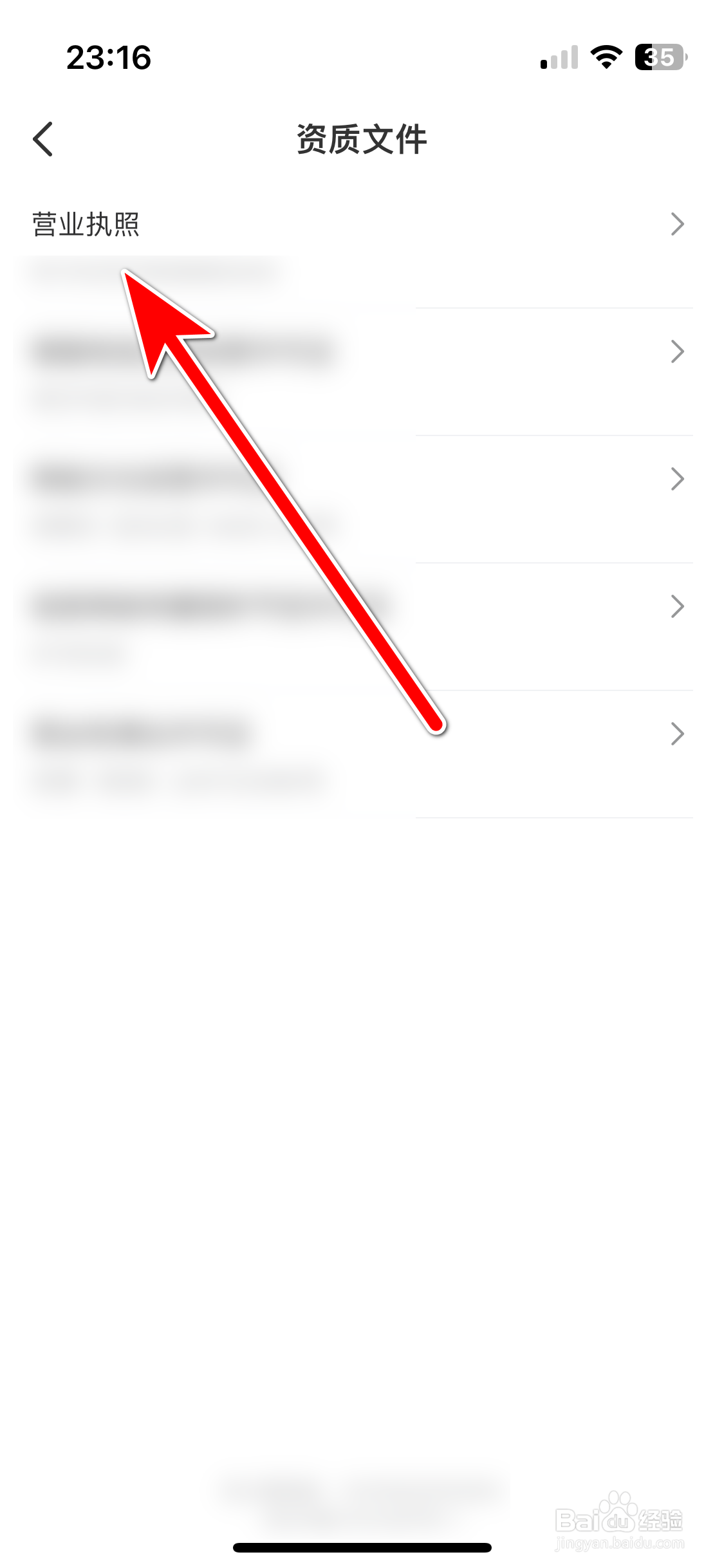 如何查看火星直播App的营业执照