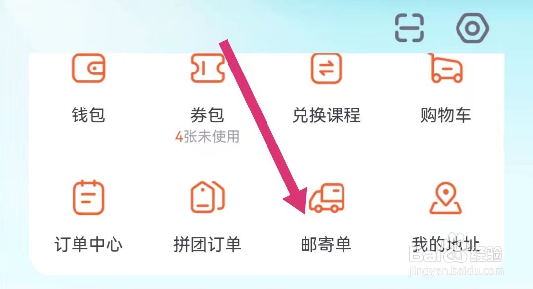 少年得到APP如何查看邮寄单