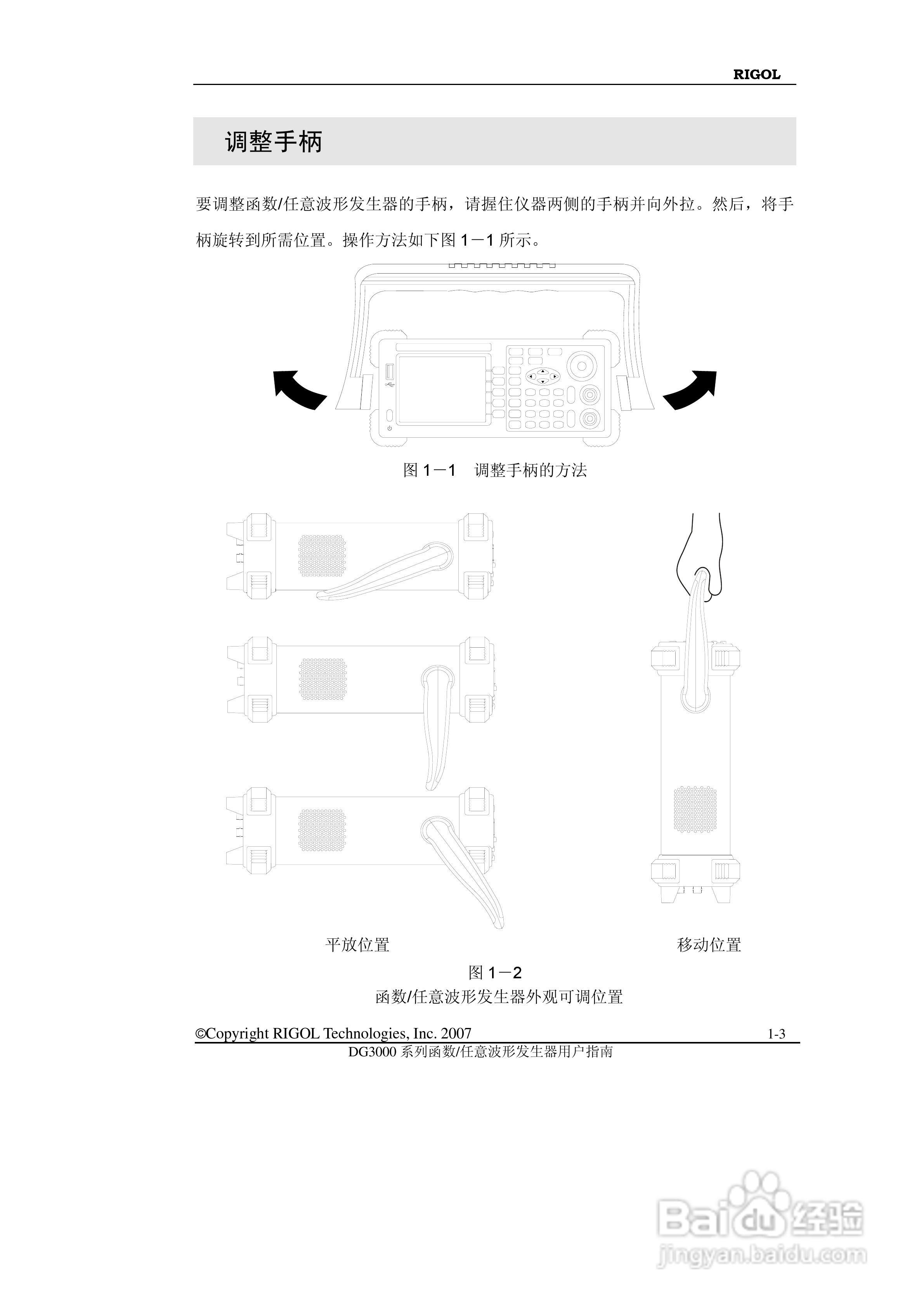 RIGOL函数任意波形发生器DG3000用户手册:[2]