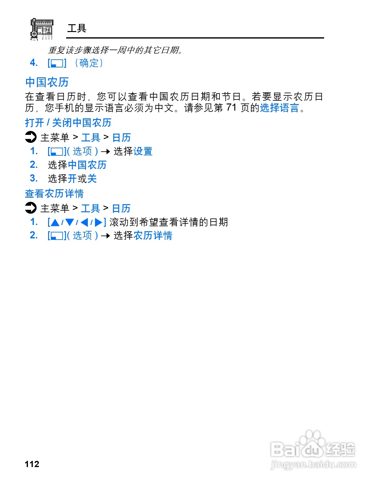 松下MX7手机使用说明书:[12]