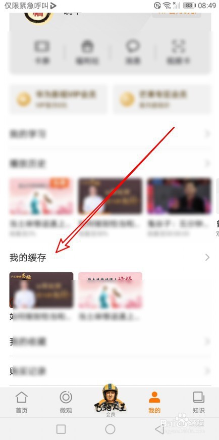 华为视频怎么样删除缓存的视频