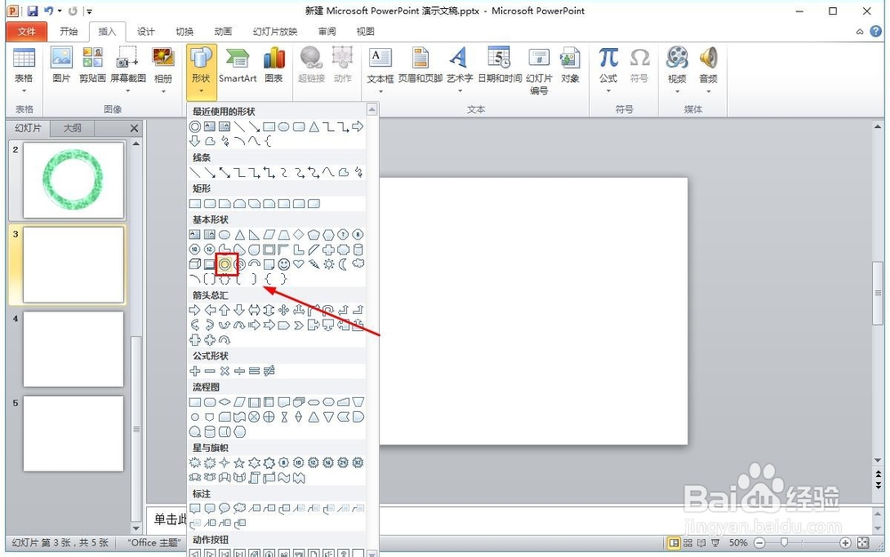 office2010软件怎么样用PPT来做图？