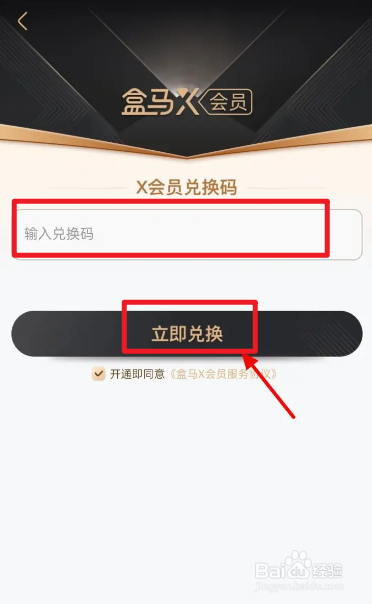 盒马的vip会员如何兑换