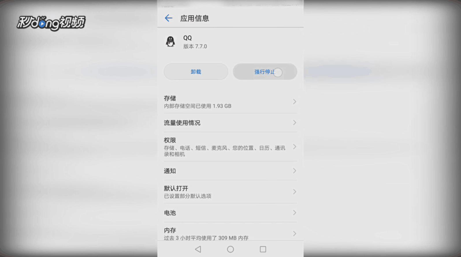 安卓手机QQ连接超时请检查网络设置怎么解决