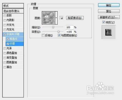 Adobe Photoshop CS5如何做出浮雕效果