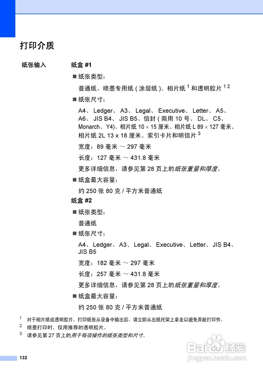 兄弟MFC-J6910DW喷墨多功能一体机使用说明书:[15]