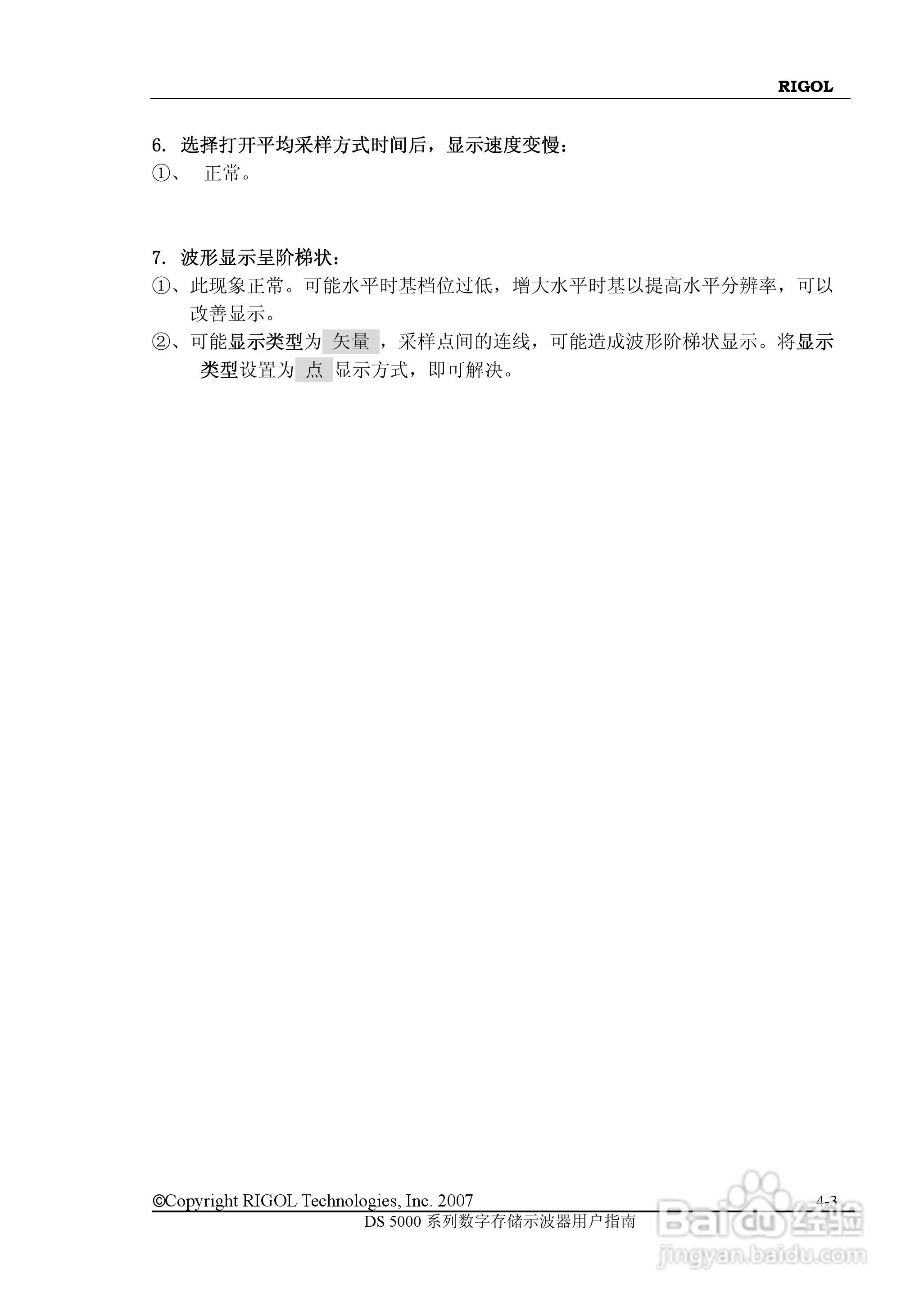 RIGOL数字示波器 DS5000 用户手册:[11]