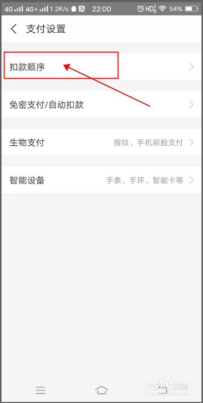 支付宝如何设置扣款优先顺序