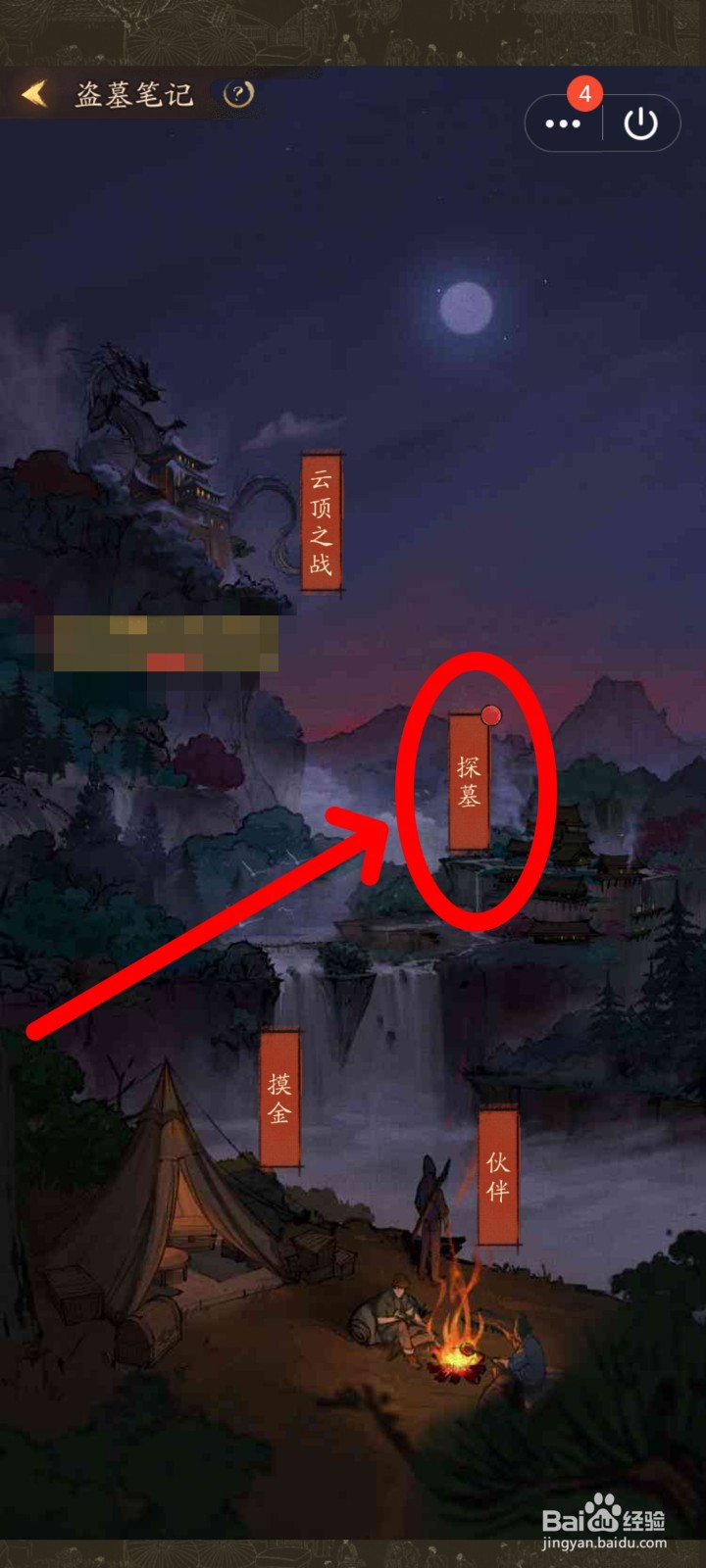 叫我大掌柜如何进入墓穴