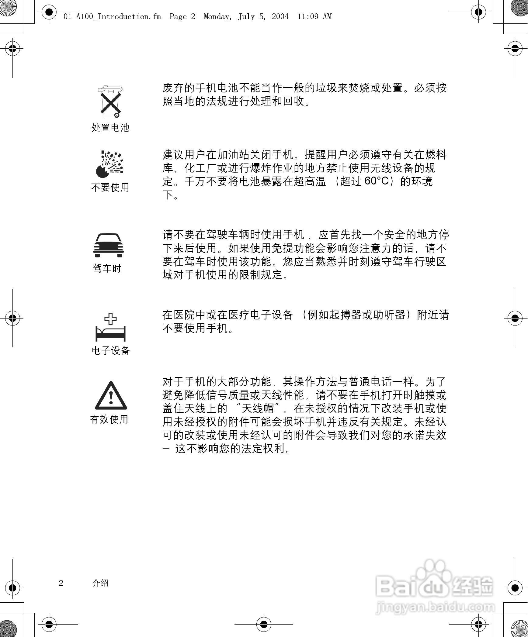 松下a101手机使用说明书:[1]