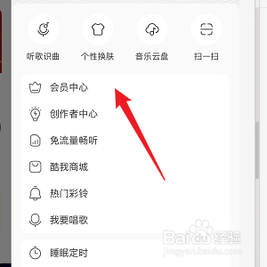 酷我音乐怎么更换主题皮肤