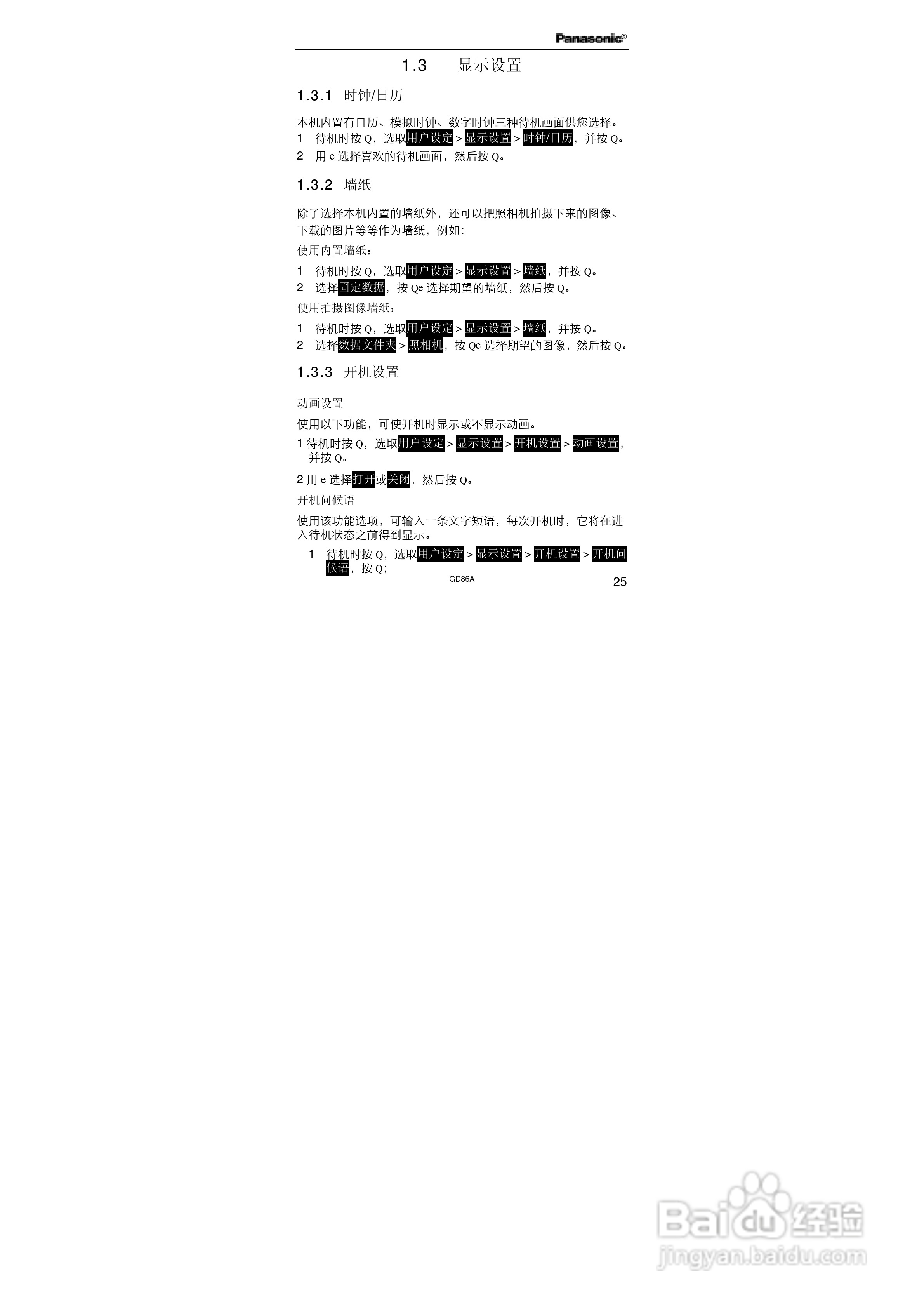松下EB-GD86A手机使用说明书:[4]