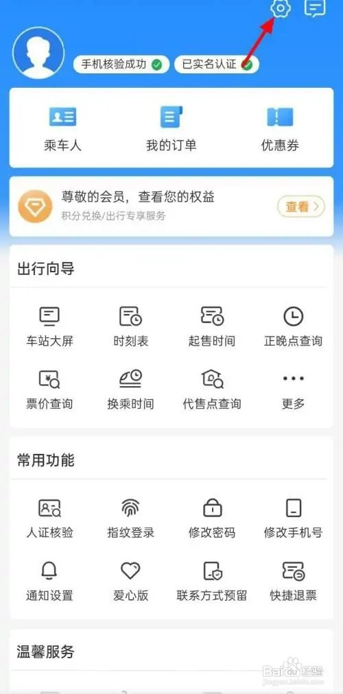 铁路12306字体大小如何设置
