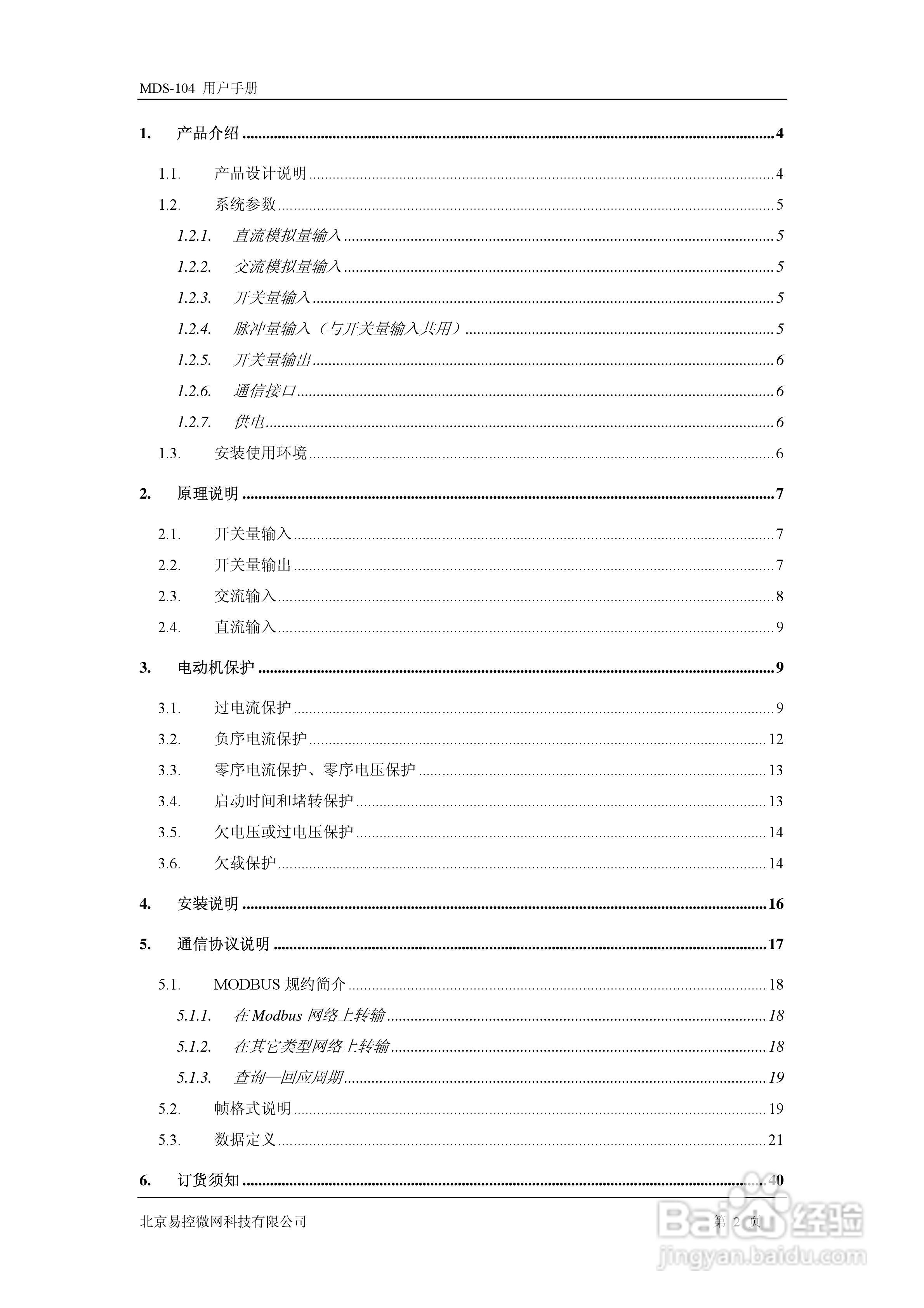 易控微网mds-104智能马达控制器用户手册:[1]