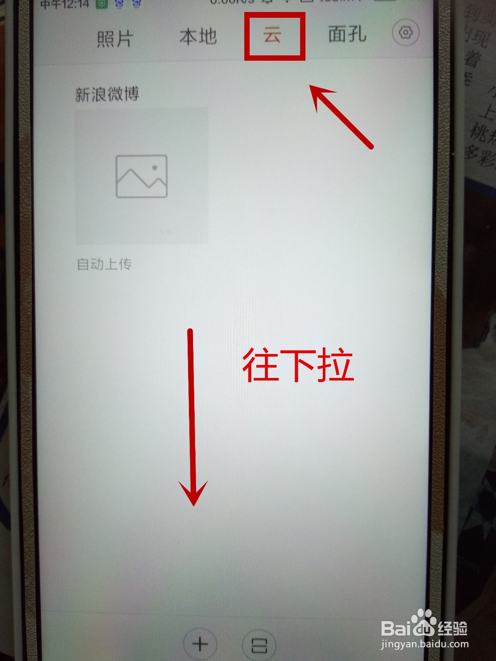 小米手机如何打开私密相册