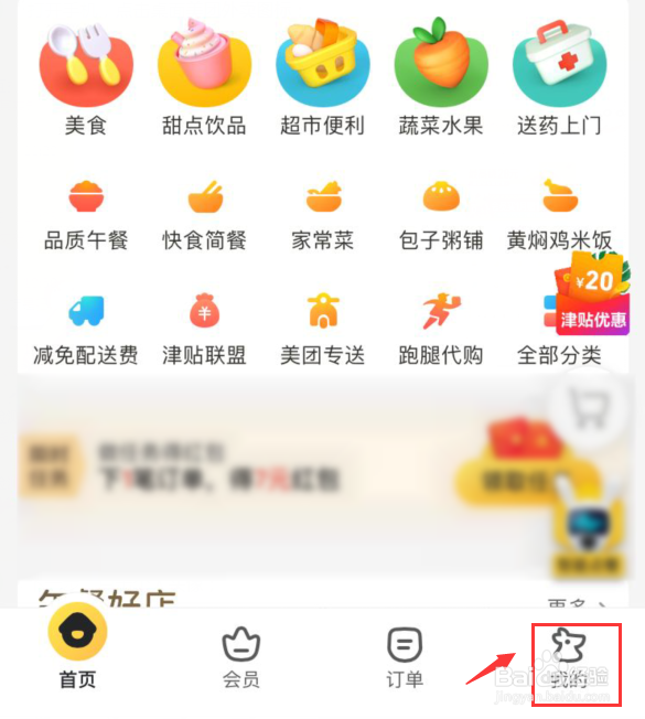 美团外卖账号如何与微信解除绑定？