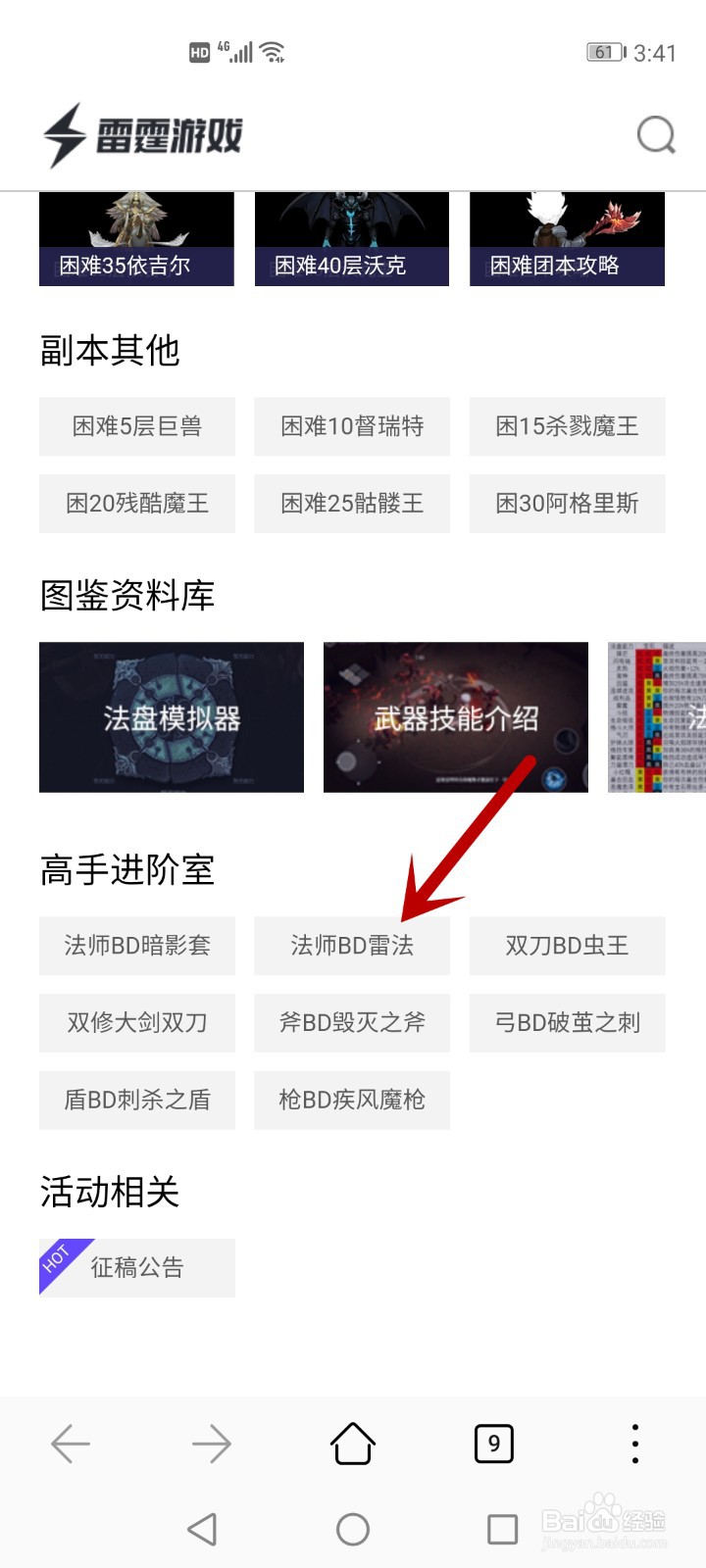 魔渊之刃法师魔盘攻略