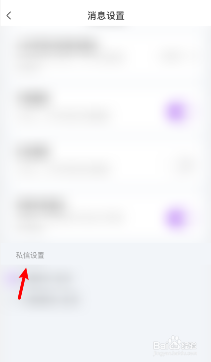 奇秀私信设置在哪里
