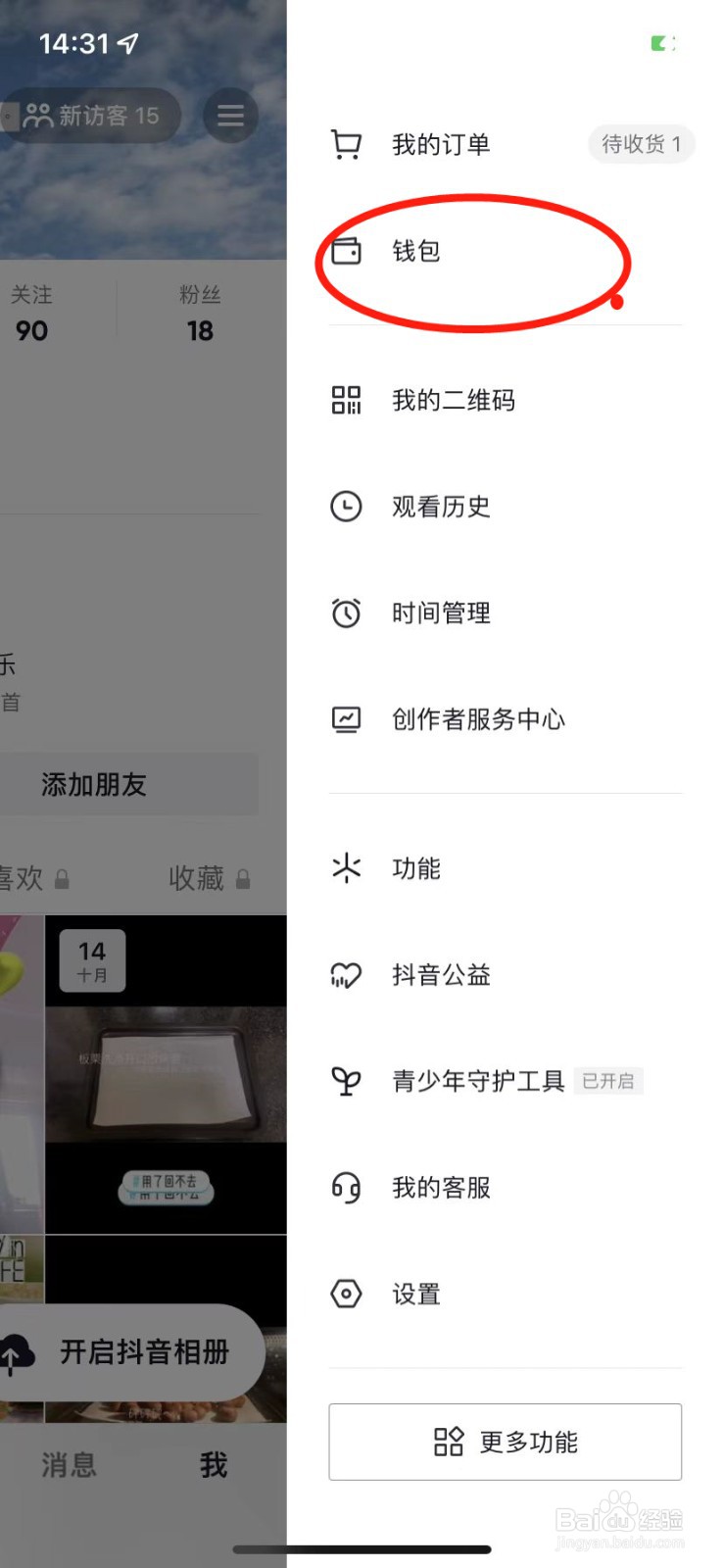 抖音收到的春节红包在哪里提现