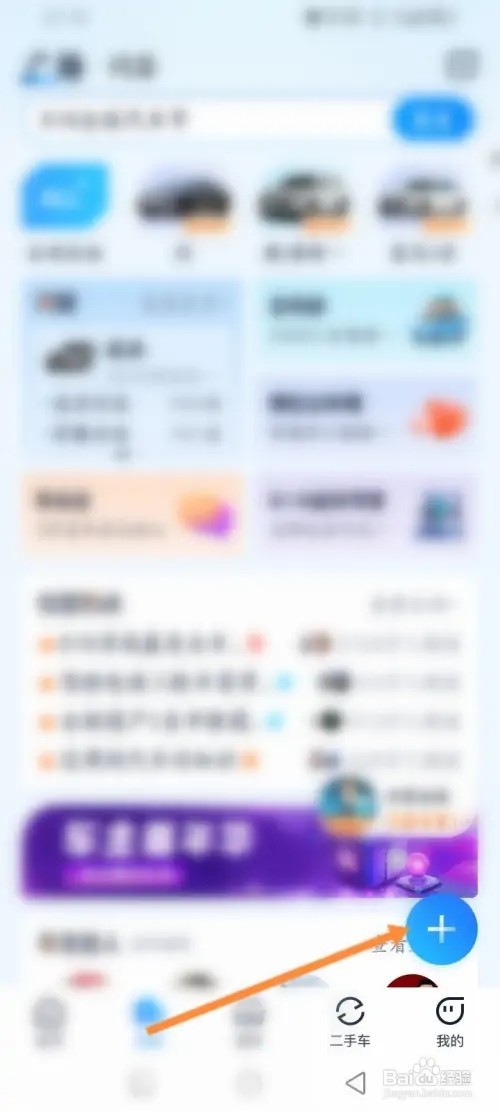 汽车之家APP在哪里发布提问价信息