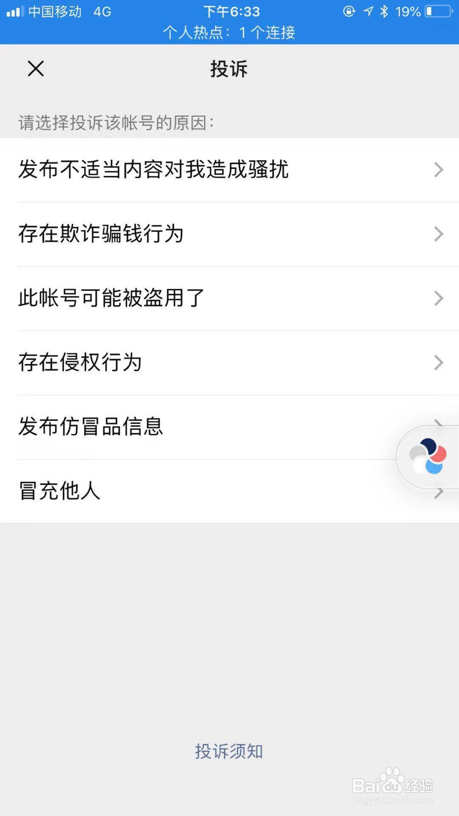 怎么投诉微信群、微信用户