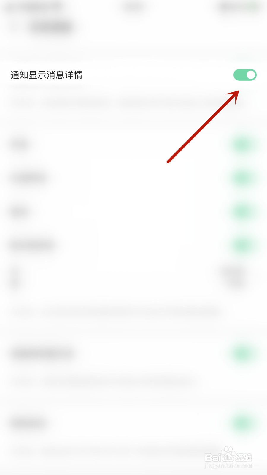 连麦如何关闭通知显示消息详情